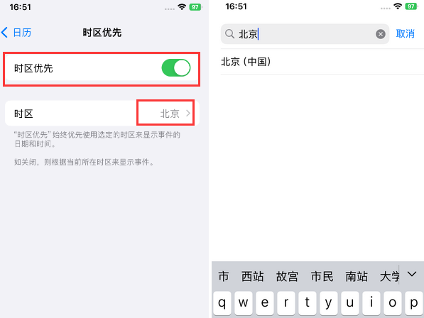 加查苹果15维修站分享iPhone15日历如何设定时区优先