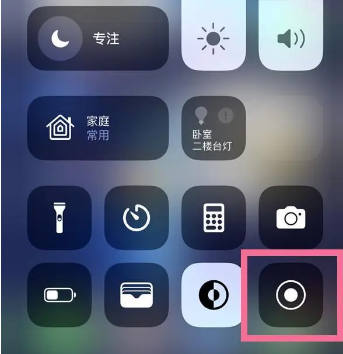 加查苹果15换屏维修店分享iPhone15可以录屏吗 