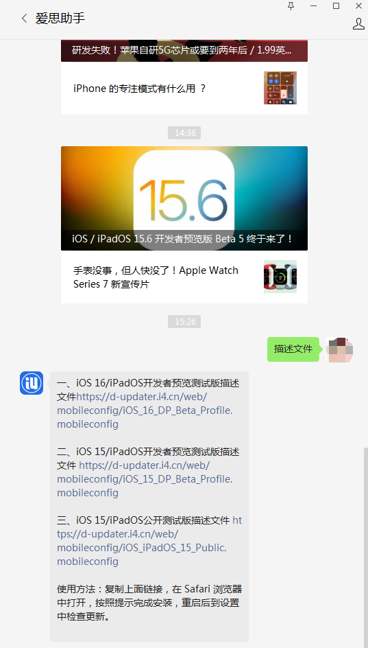 加查苹果手机维修分享iOS 15.6beta 5更新内容及升级方法 