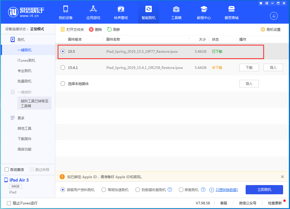 加查苹果手机维修分享iOS15.5正式版升级建议及更新方法 