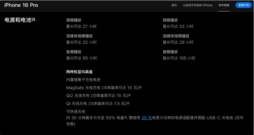 加查苹果手机维修分享iPhone 16 / Pro 国行版支持 Qi2 
