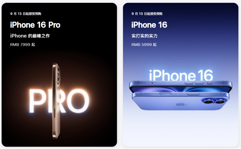 加查苹果手机维修分享苹果 iPhone 16 / Pro 系列国行价格看这里 