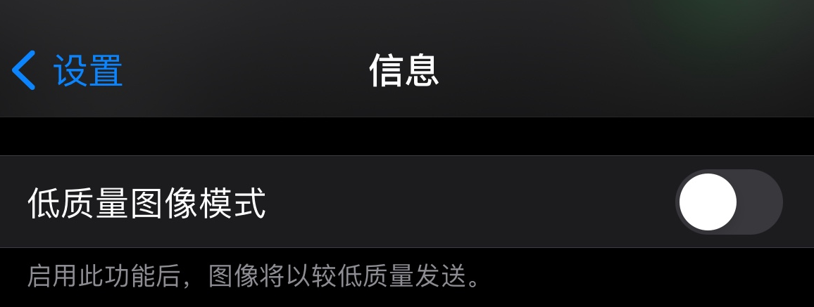 加查苹果手机维修分享iPhone 12 信息收到的图片模糊，如何设置 
